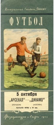 DINAMO MOSCOW V ARSENAL 1954 (FRIENDLY) FOOTBALL PROGRAMME