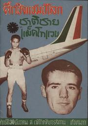 CHARTCHAI CHIONOI V WALTER MCGOWAN (WORLD FLYWEIGHT CHAMPIONSHIP) 1966 BOXING SOUVENIR PROGRAMME - BANGKOK