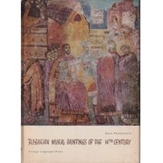 BULGARIAN MURAL PAINTINGS OF THE 14TH CENTURY