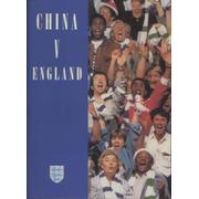 CHINA V ENGLAND 1996 FOOTBALL PROGRAMME