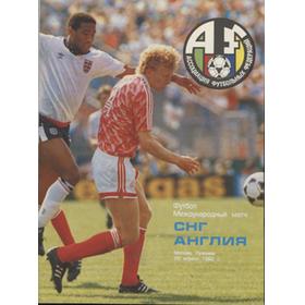 CIS V ENGLAND 1992 FOOTBALL PROGRAMME